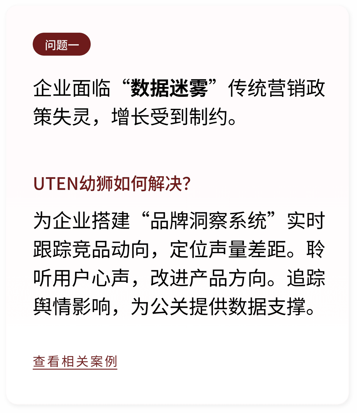 UTen AI品牌洞察系统示意图