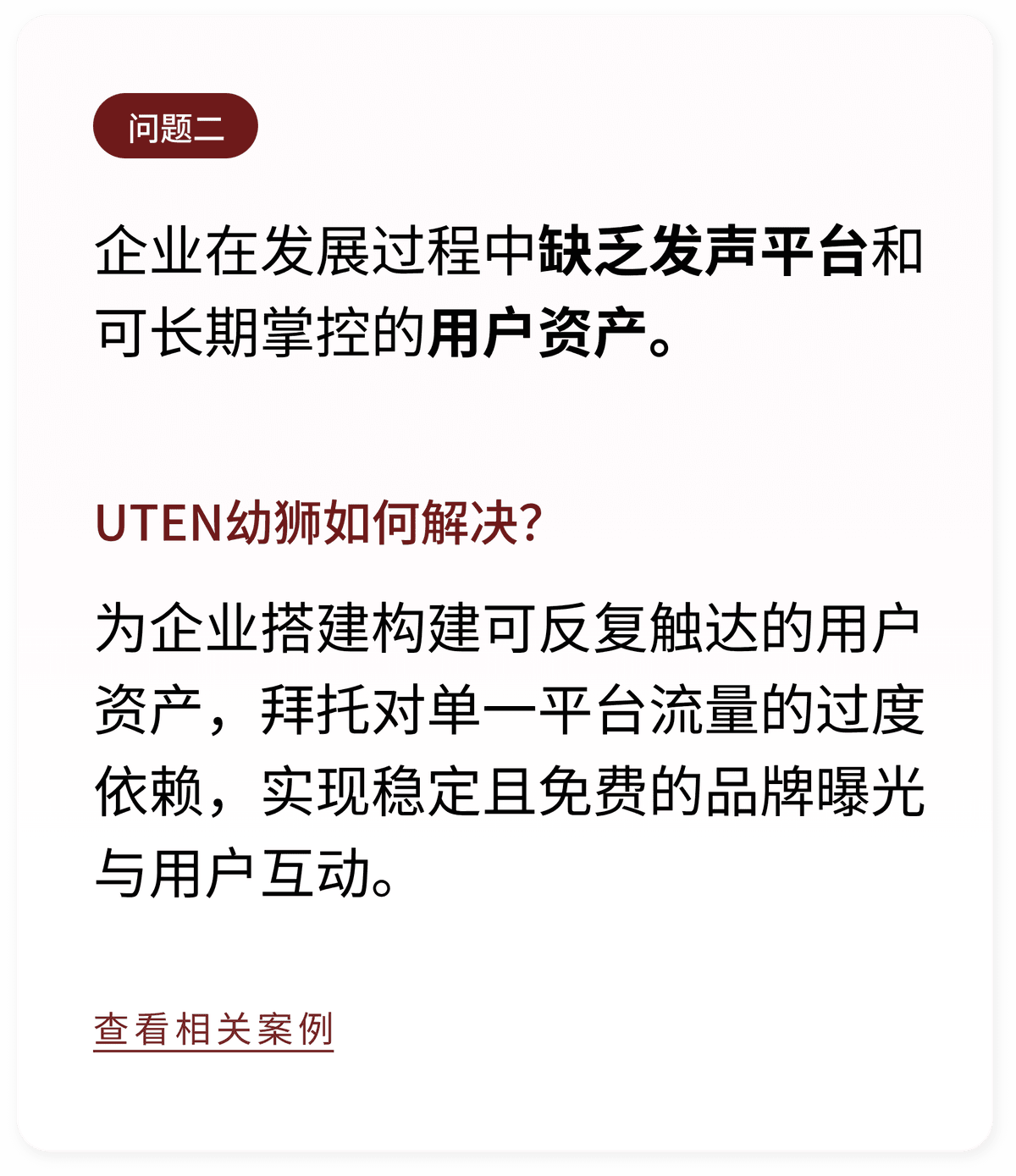 社媒阵地与用户资产建设示意图