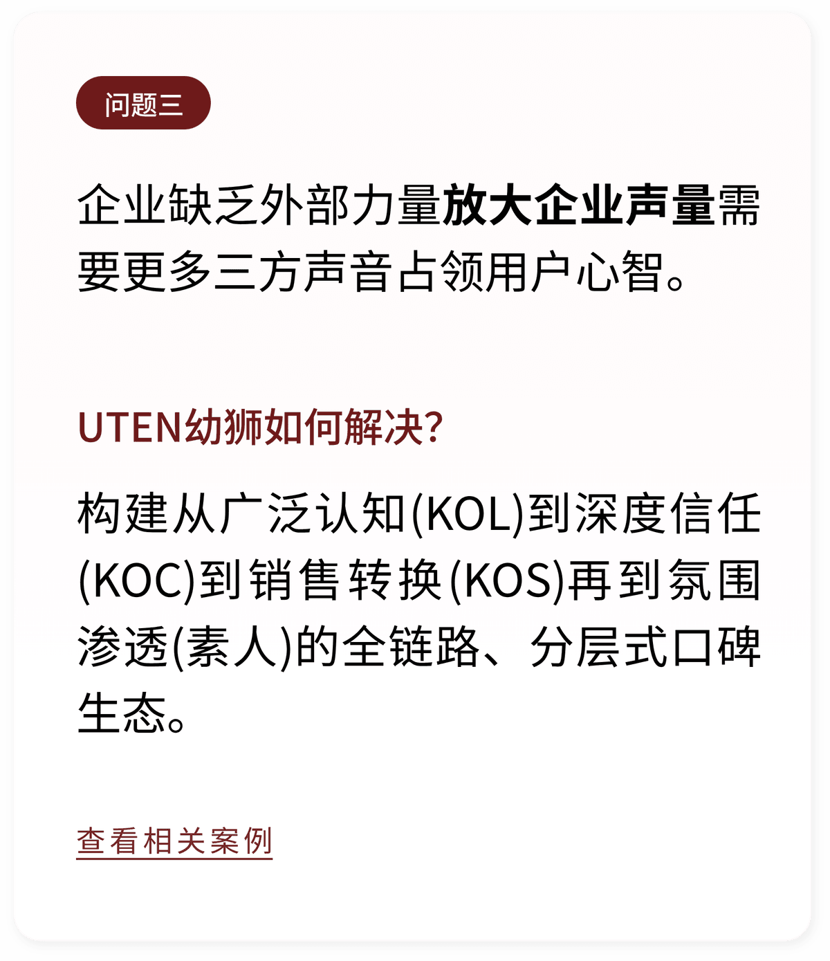 社媒声量矩阵与口碑生态示意图
