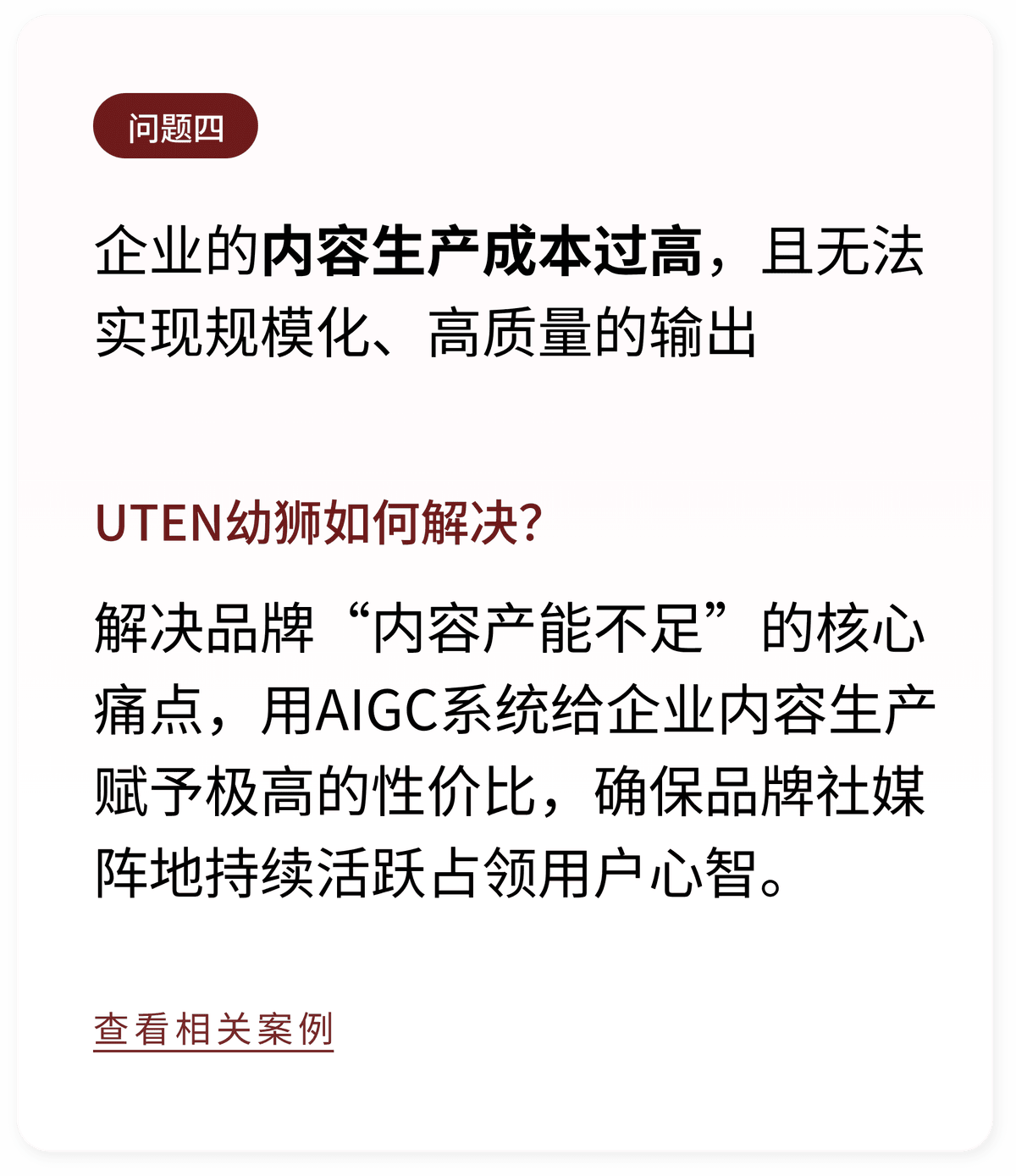 AIGC内容生产提效示意图