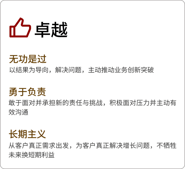 企业价值观-卓越