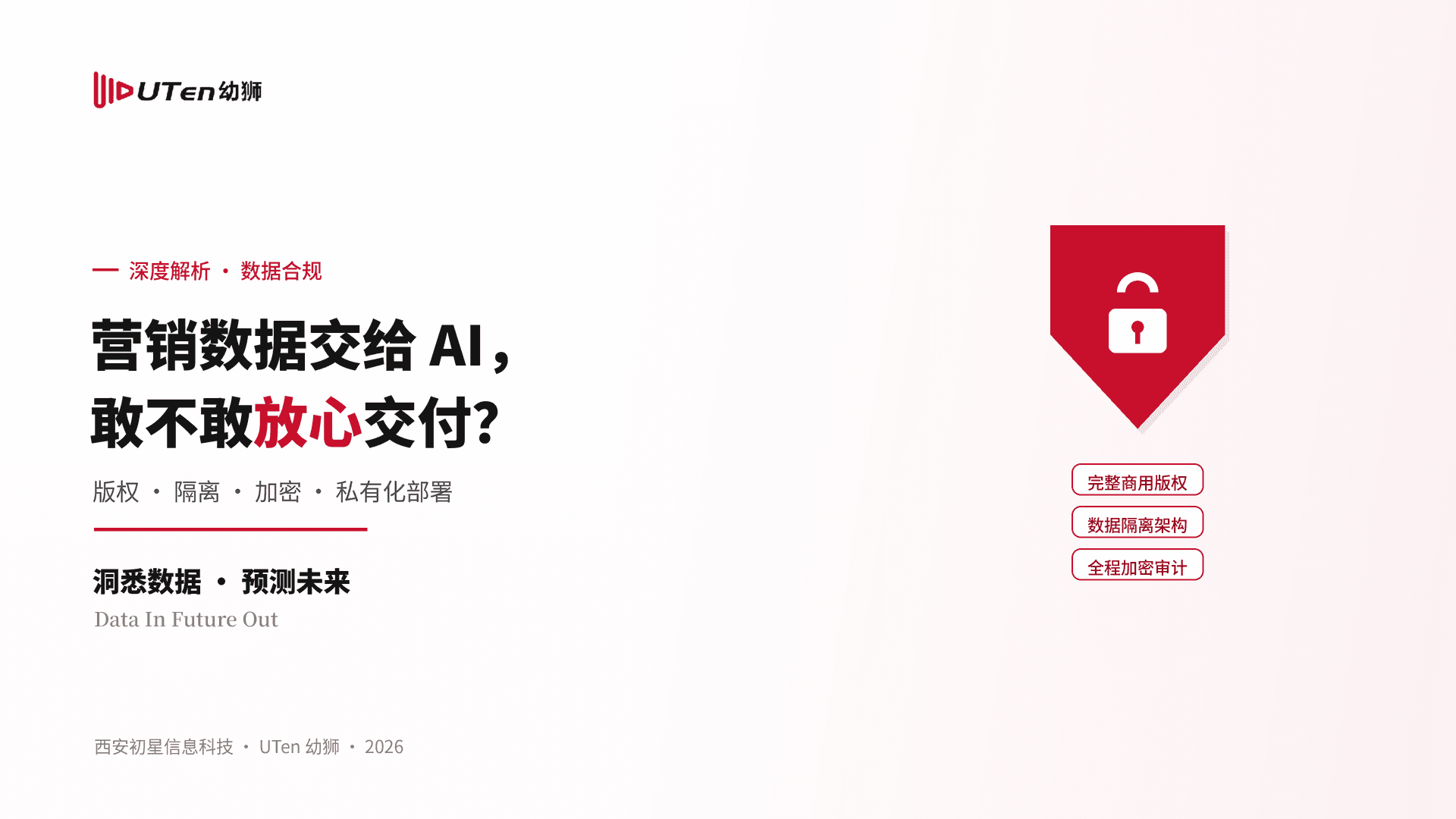 游戏厂商为什么敢把营销数据交给 AI 公司？——一份关于版权、隔离与合规的答卷